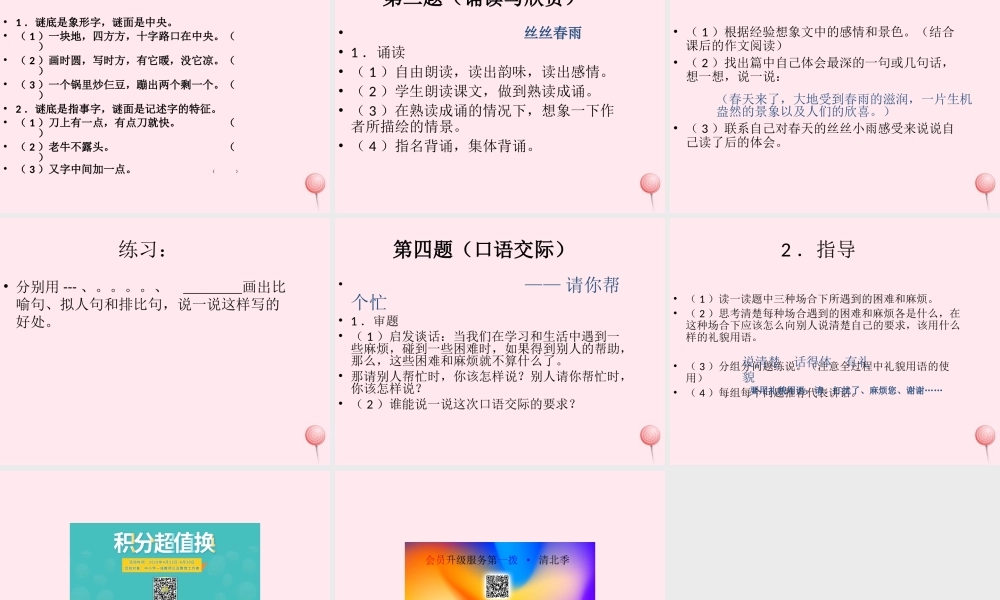五年级语文下册 第一单元练习课件 苏教版-苏教版小学五年级下册语文课件