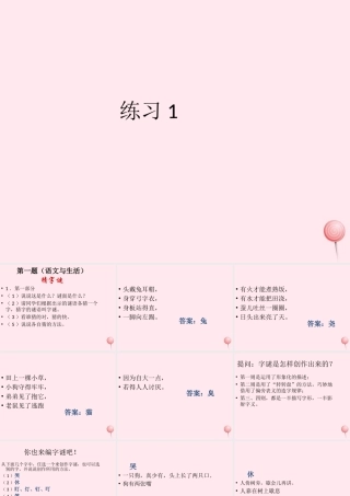 五年级语文下册 第一单元练习课件 苏教版-苏教版小学五年级下册语文课件