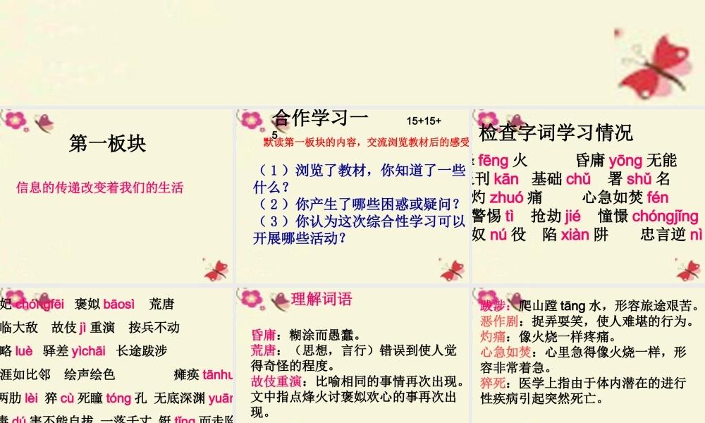 五年级语文下册 习作六《走进信息世界》课件5 新人教版-新人教版小学五年级下册语文课件