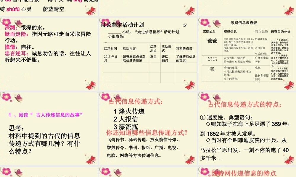 五年级语文下册 习作六《走进信息世界》课件5 新人教版-新人教版小学五年级下册语文课件