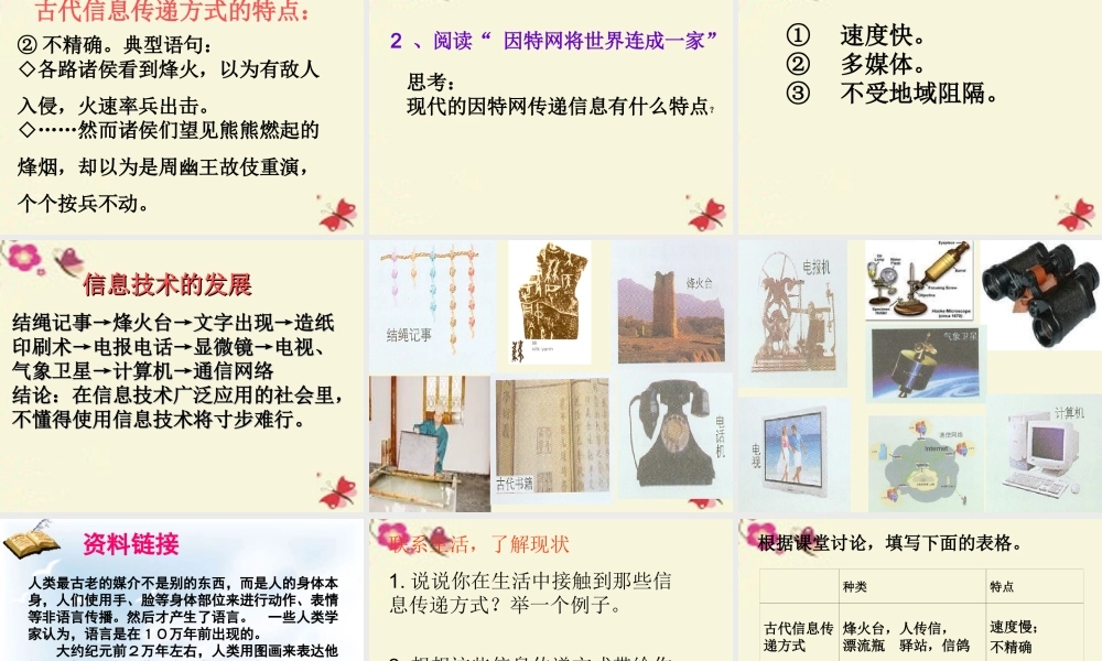 五年级语文下册 习作六《走进信息世界》课件5 新人教版-新人教版小学五年级下册语文课件