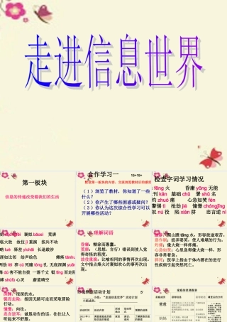 五年级语文下册 习作六《走进信息世界》课件5 新人教版-新人教版小学五年级下册语文课件