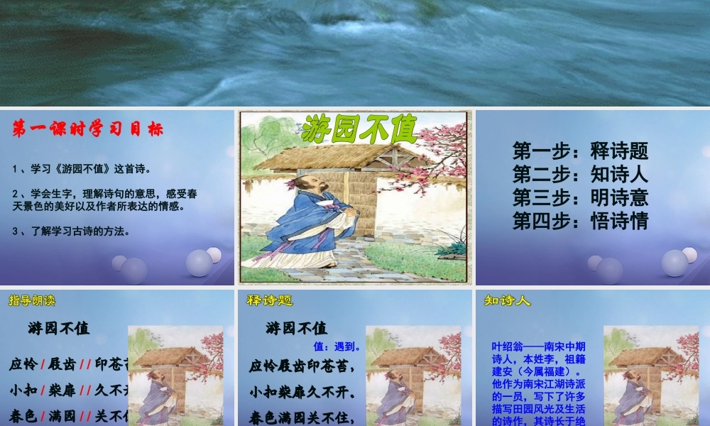 五年级语文下册 1.5《古诗两首》课件 苏教版-苏教版小学五年级下册语文课件