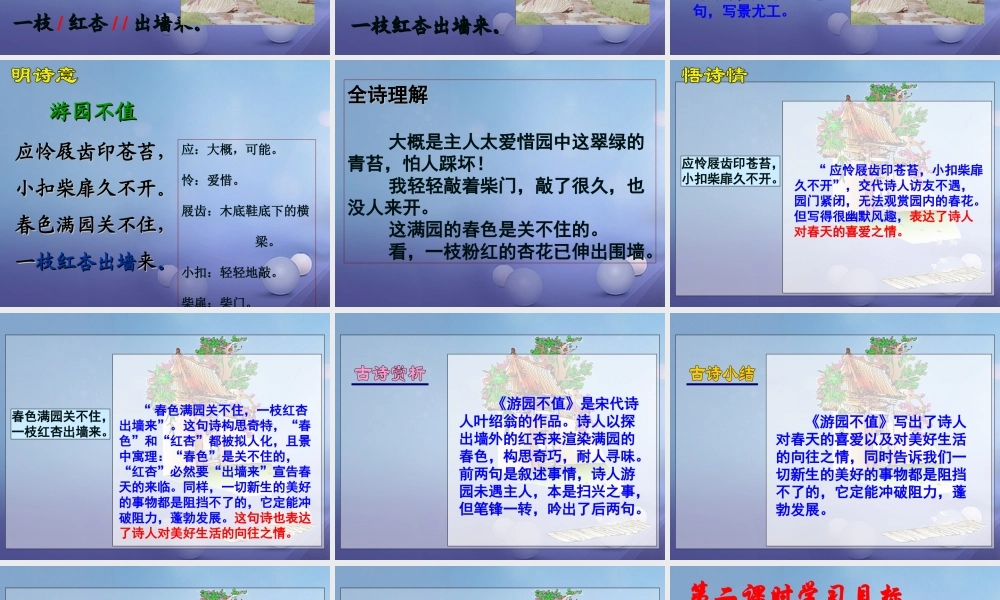 五年级语文下册 1.5《古诗两首》课件 苏教版-苏教版小学五年级下册语文课件