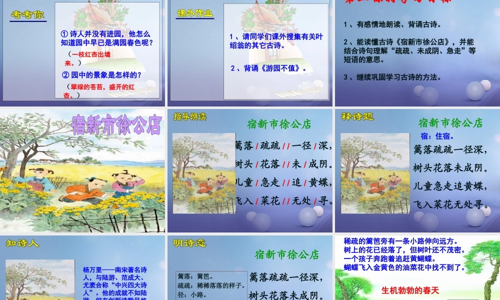 五年级语文下册 1.5《古诗两首》课件 苏教版-苏教版小学五年级下册语文课件