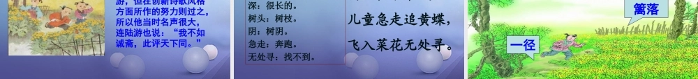 五年级语文下册 1.5《古诗两首》课件 苏教版-苏教版小学五年级下册语文课件