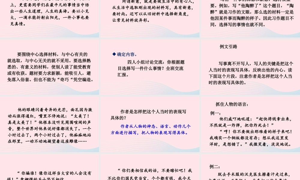 五年级语文下册 第四单元 习作：他        了课件 新人教版-新人教版小学五年级下册语文课件