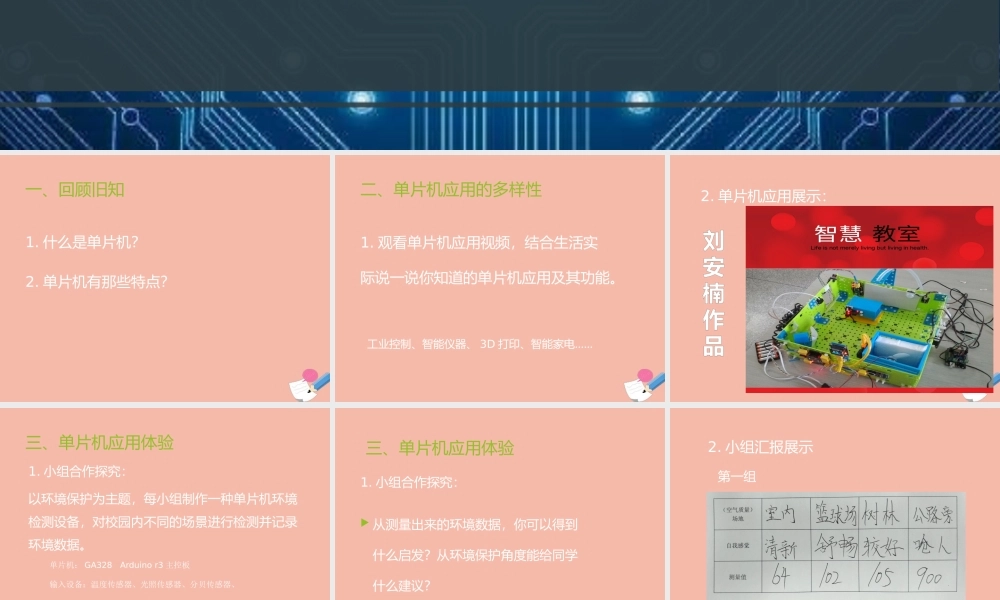 六年级信息技术下册 第2课 单片机课件 河大版-河大级下册信息技术课件