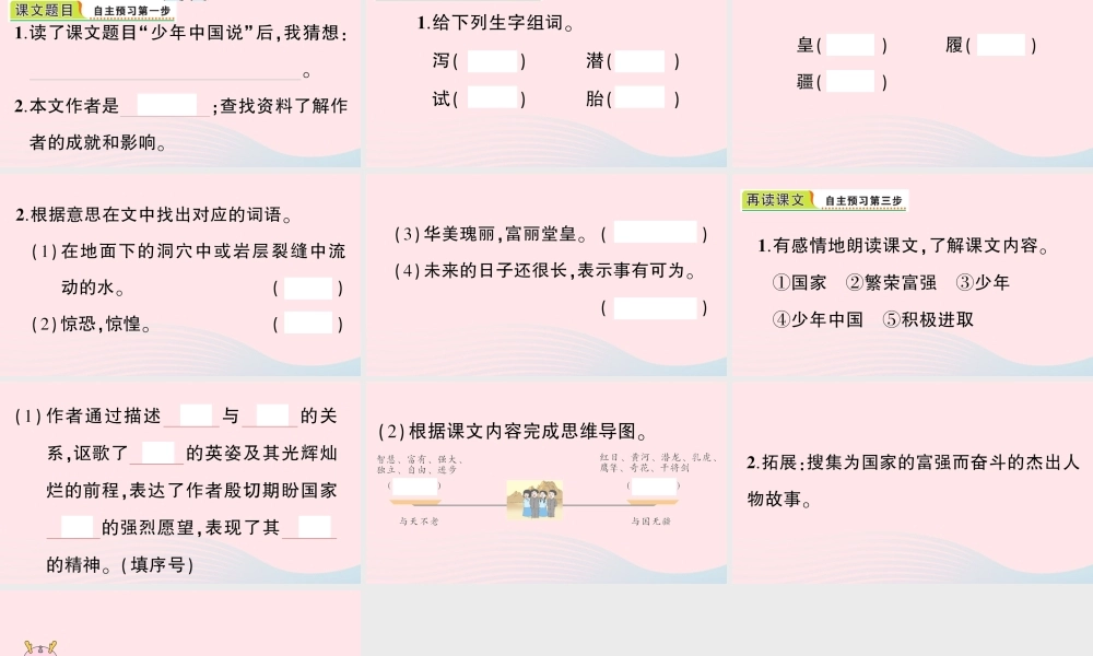 五年级语文上册 第四单元 13 少年中国说（节选）作业课件 新人教版-新人教版小学五年级上册语文课件