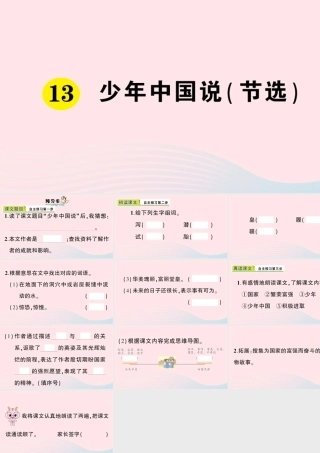 五年级语文上册 第四单元 13 少年中国说（节选）作业课件 新人教版-新人教版小学五年级上册语文课件