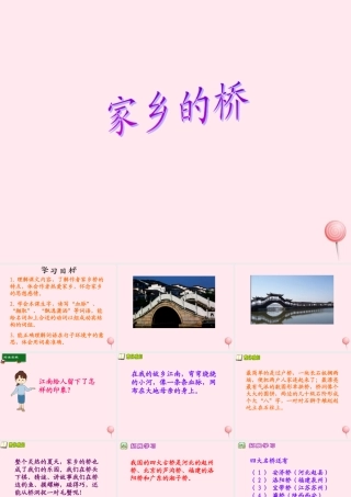 五年级语文下册 第三单元 第12课《家乡的桥》课件 西师大版-西师大版小学五年级下册语文课件