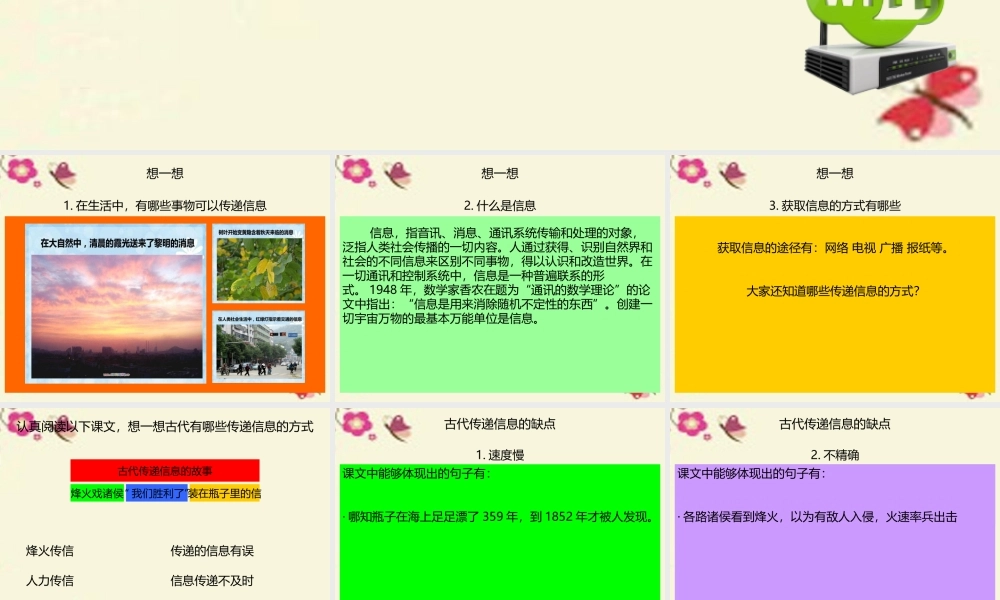 五年级语文下册 习作六《走进信息世界》课件6 新人教版-新人教版小学五年级下册语文课件