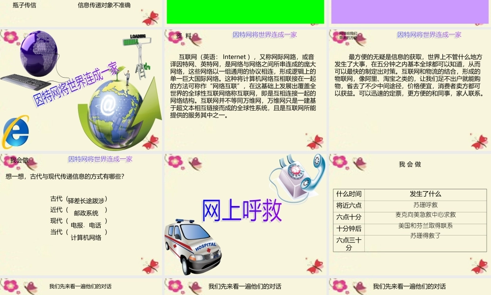 五年级语文下册 习作六《走进信息世界》课件6 新人教版-新人教版小学五年级下册语文课件