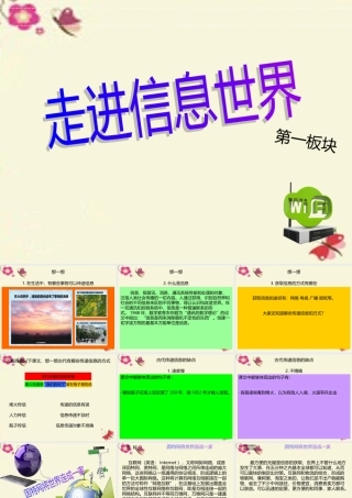 五年级语文下册 习作六《走进信息世界》课件6 新人教版-新人教版小学五年级下册语文课件