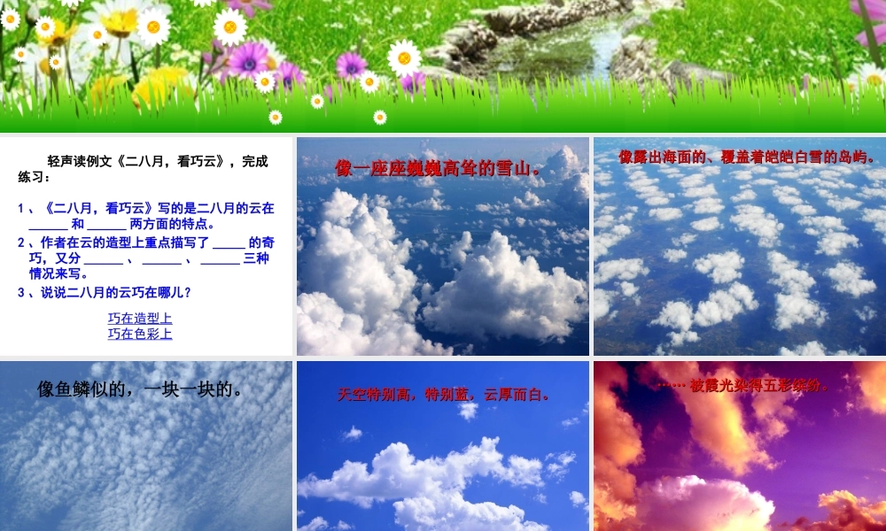 五年级语文下册 第一单元习作指导课件 苏教版-苏教版小学五年级下册语文课件