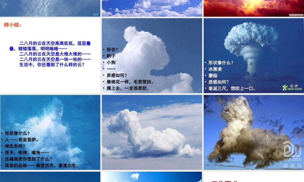 五年级语文下册 第一单元习作指导课件 苏教版-苏教版小学五年级下册语文课件