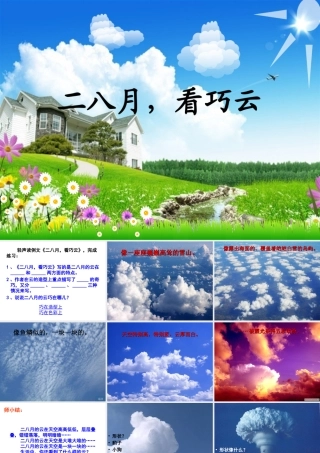 五年级语文下册 第一单元习作指导课件 苏教版-苏教版小学五年级下册语文课件