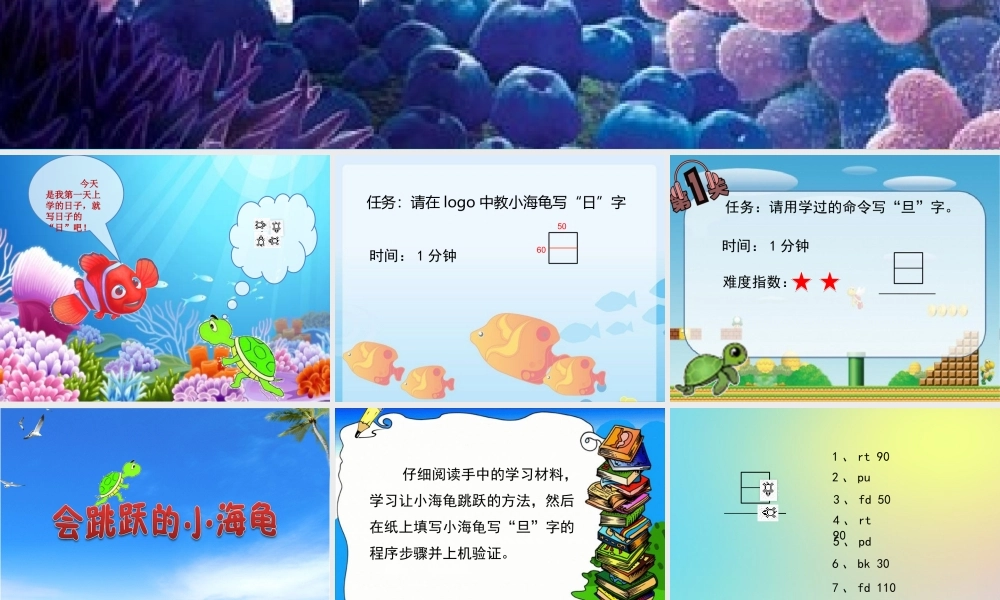六年级信息技术下册 第2课《会跳跃的小海龟》课件1 川教版-川教版小学六年级下册信息技术课件