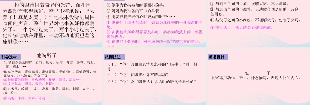 五年级语文下册 第四单元 习作：他        了配套课件 新人教版-新人教版小学五年级下册语文课件