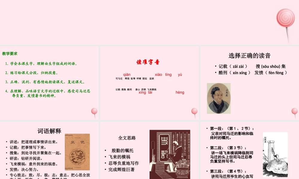 五年级语文下册 第三单元 第12课《司马迁发愤写史记》课件1 苏教版-苏教版小学五年级下册语文课件