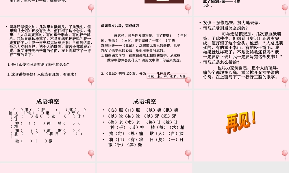 五年级语文下册 第三单元 第12课《司马迁发愤写史记》课件1 苏教版-苏教版小学五年级下册语文课件