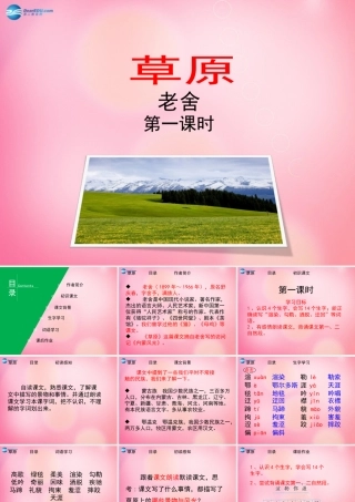 五年级语文下册 1.草原（第1课时）教学课件 新人教版-新人教版小学五年级下册语文课件