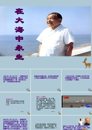 五年级语文上册 第四单元 13 在大海中永生教学课件 苏教版-苏教版小学五年级上册语文课件