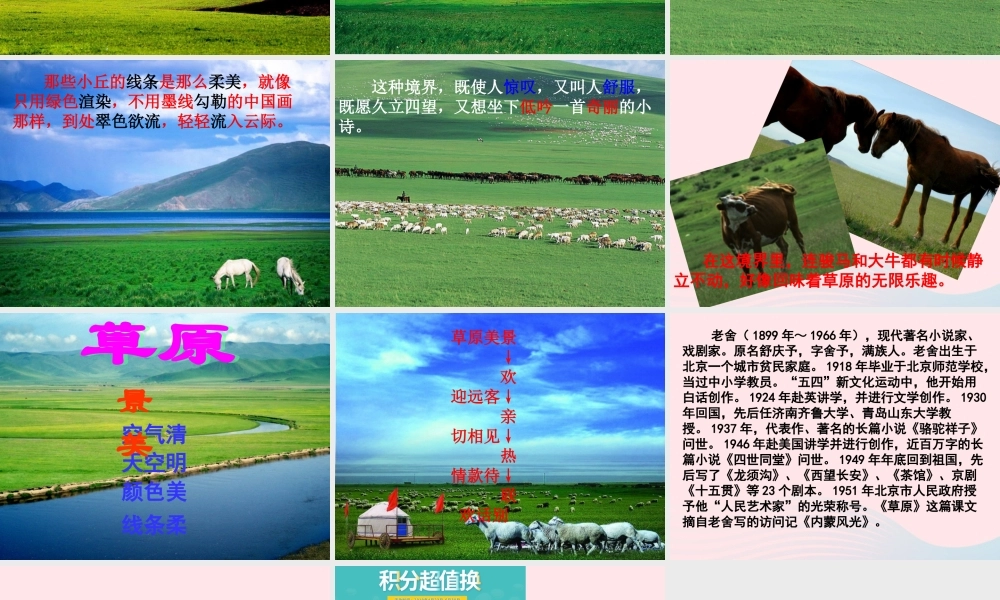 五年级语文下册 第一组 1 草原教学课件1 新人教版-新人教版小学五年级下册语文课件