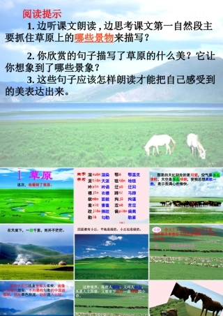 五年级语文下册 第一组 1 草原教学课件1 新人教版-新人教版小学五年级下册语文课件