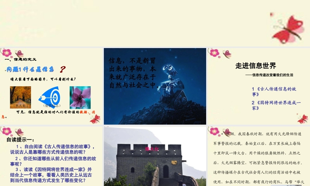 五年级语文下册 习作六《走进信息世界》课件7 新人教版-新人教版小学五年级下册语文课件