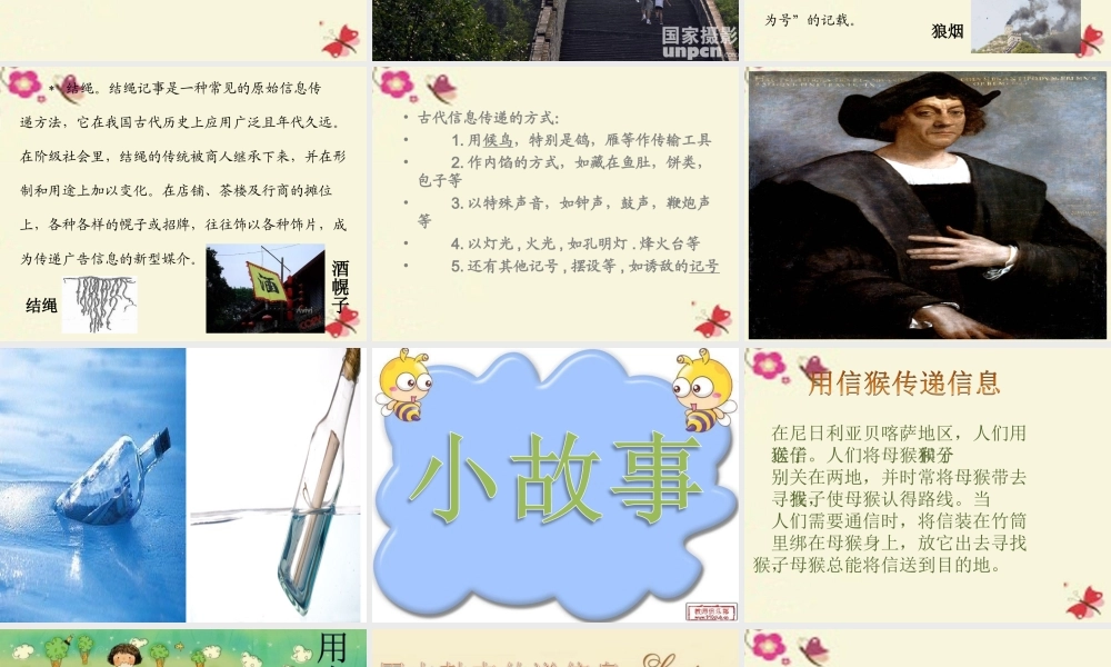 五年级语文下册 习作六《走进信息世界》课件7 新人教版-新人教版小学五年级下册语文课件