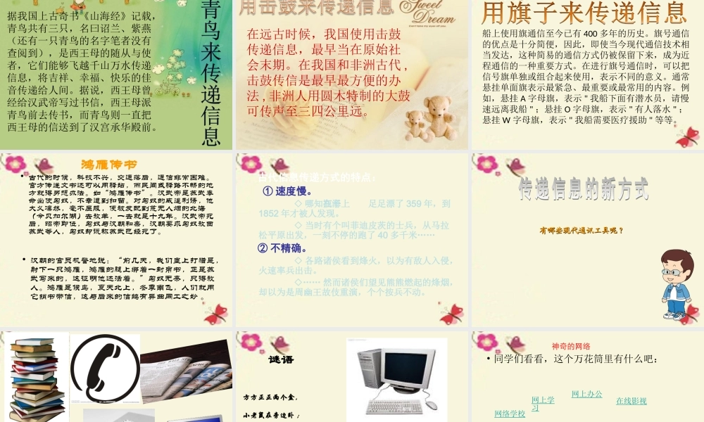 五年级语文下册 习作六《走进信息世界》课件7 新人教版-新人教版小学五年级下册语文课件