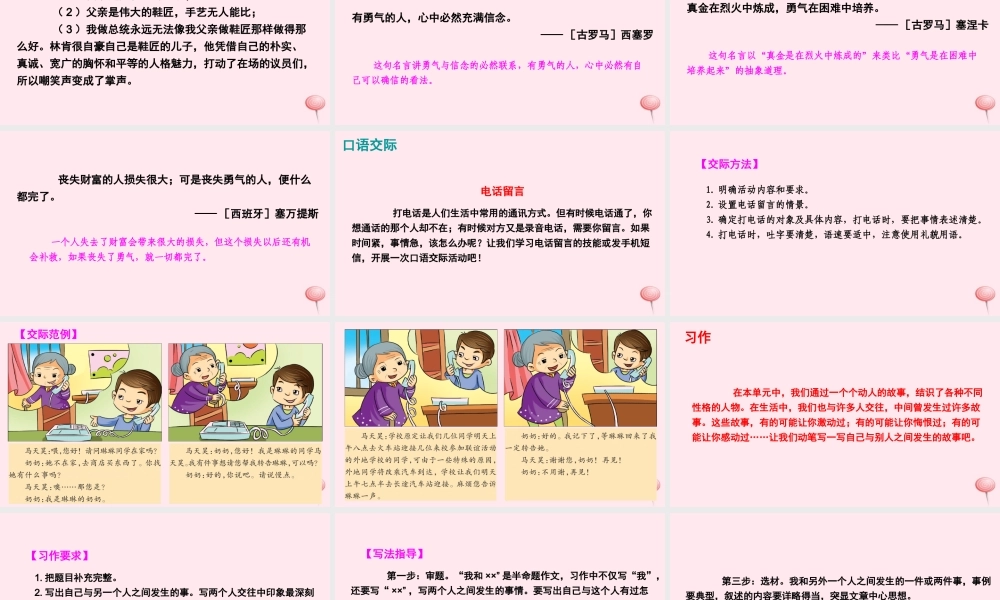 五年级语文下册 第四单元 语文百花园四课件 语文S版-语文S版小学五年级下册语文课件