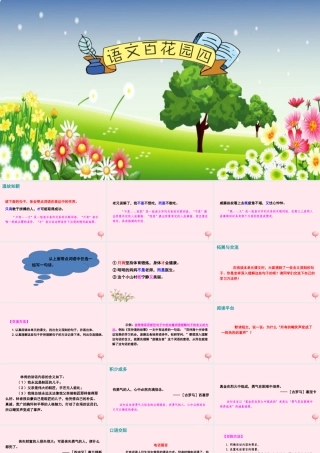 五年级语文下册 第四单元 语文百花园四课件 语文S版-语文S版小学五年级下册语文课件