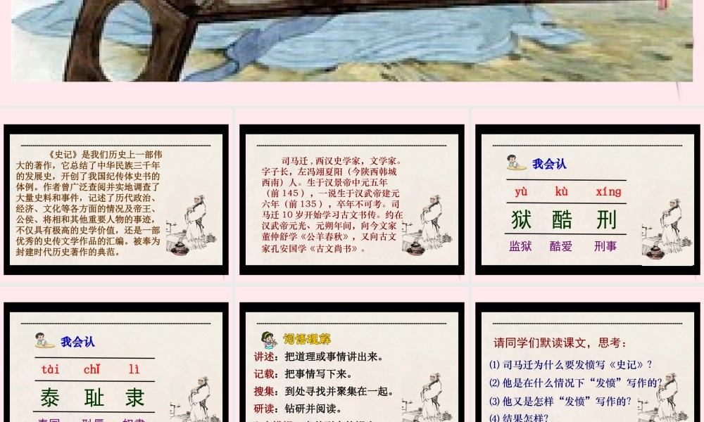 五年级语文下册 第三单元 第12课《司马迁发愤写史记》课件2 苏教版-苏教版小学五年级下册语文课件