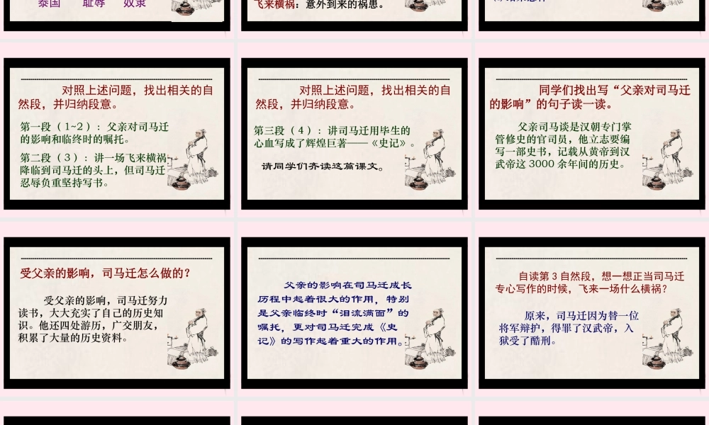 五年级语文下册 第三单元 第12课《司马迁发愤写史记》课件2 苏教版-苏教版小学五年级下册语文课件