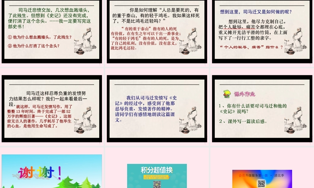 五年级语文下册 第三单元 第12课《司马迁发愤写史记》课件2 苏教版-苏教版小学五年级下册语文课件