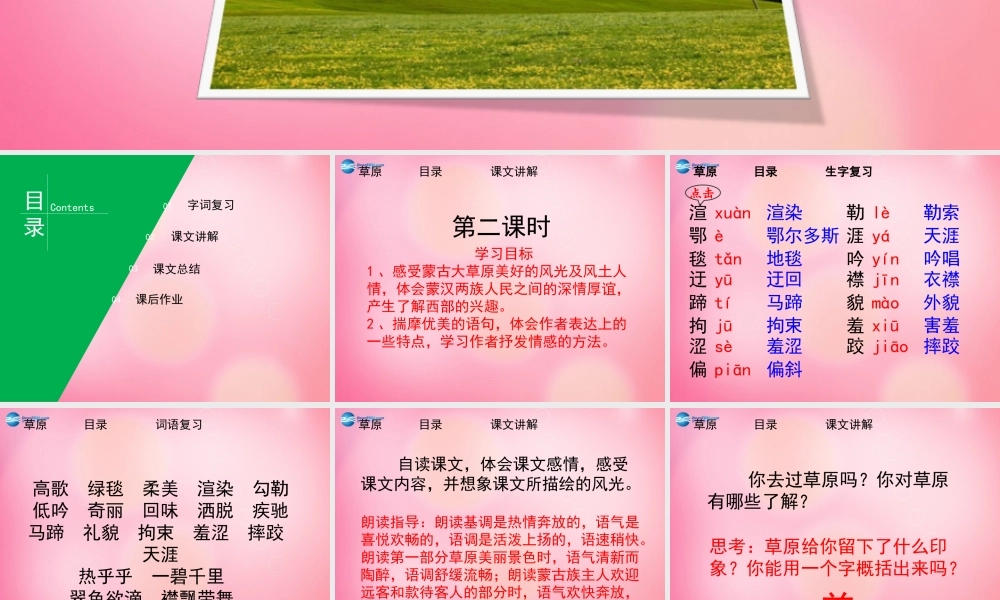 五年级语文下册 1.草原（第2课时）教学课件 新人教版-新人教版小学五年级下册语文课件