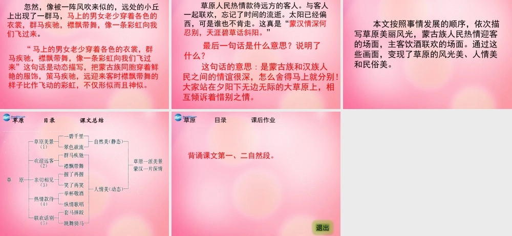 五年级语文下册 1.草原（第2课时）教学课件 新人教版-新人教版小学五年级下册语文课件