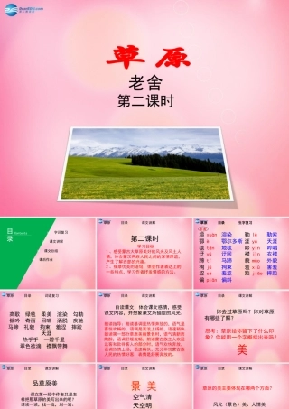 五年级语文下册 1.草原（第2课时）教学课件 新人教版-新人教版小学五年级下册语文课件