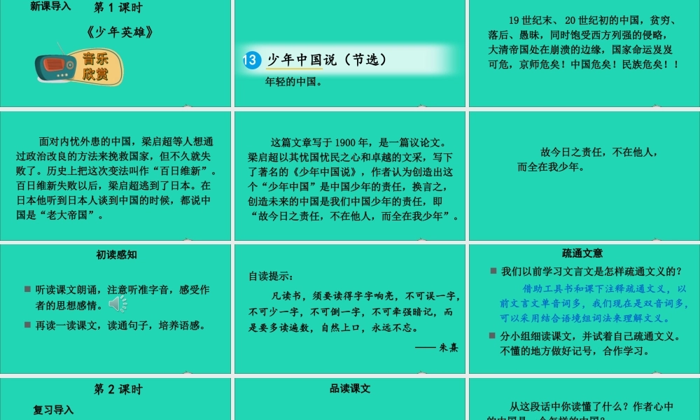五年级语文上册 第四单元 13《少年中国说（节选）》课件