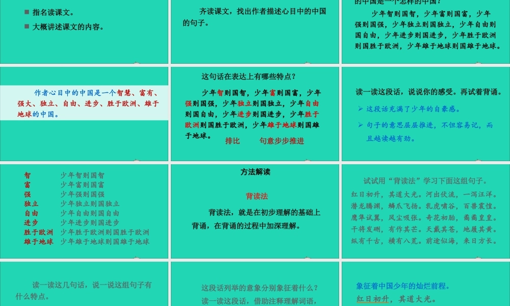 五年级语文上册 第四单元 13《少年中国说（节选）》课件