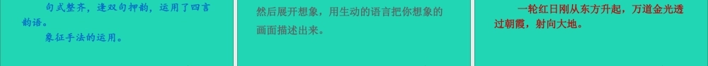 五年级语文上册 第四单元 13《少年中国说（节选）》课件