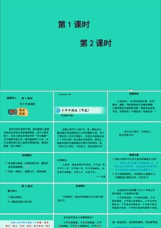 五年级语文上册 第四单元 13《少年中国说（节选）》课件