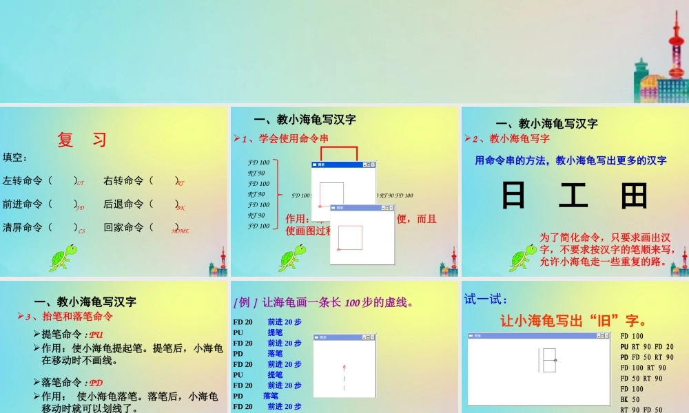 六年级信息技术下册 第2课《会跳跃的小海龟》课件3 川教版-川教版小学六年级下册信息技术课件