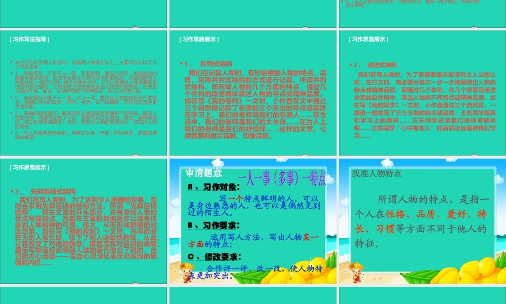 五年级语文下册 习作七 讲人物故事课件 新人教版-新人教版小学五年级下册语文课件