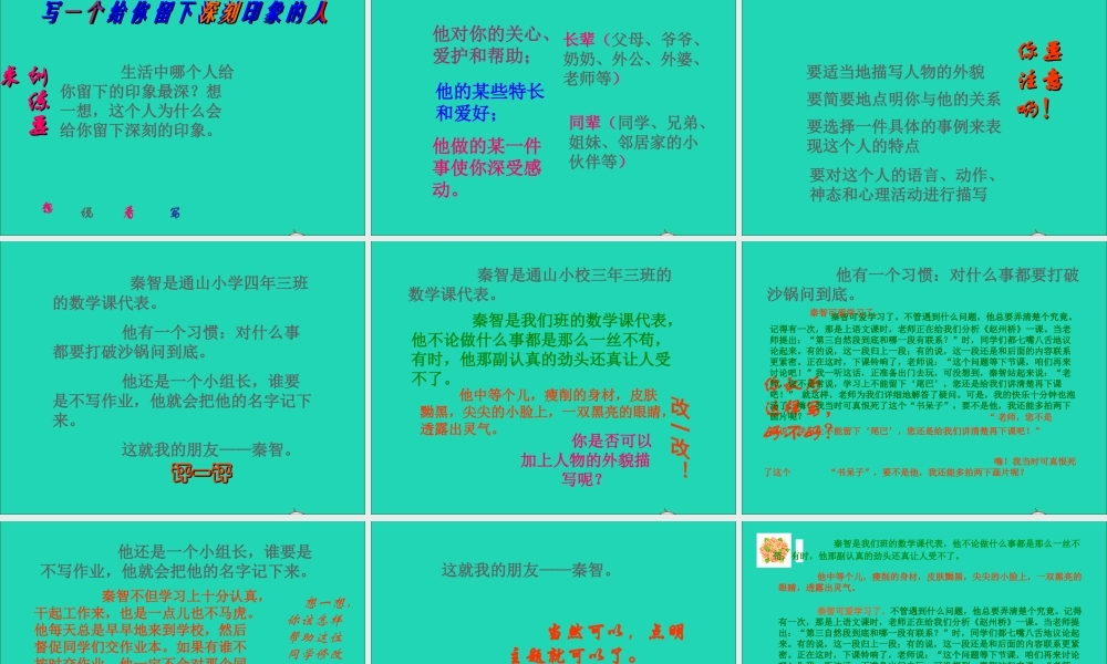 五年级语文下册 习作七 讲人物故事课件 新人教版-新人教版小学五年级下册语文课件