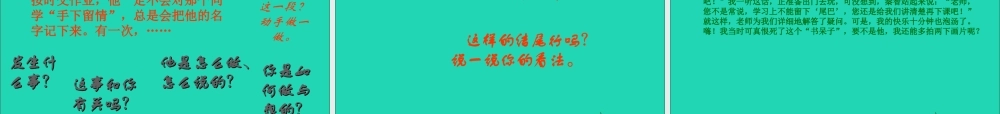 五年级语文下册 习作七 讲人物故事课件 新人教版-新人教版小学五年级下册语文课件