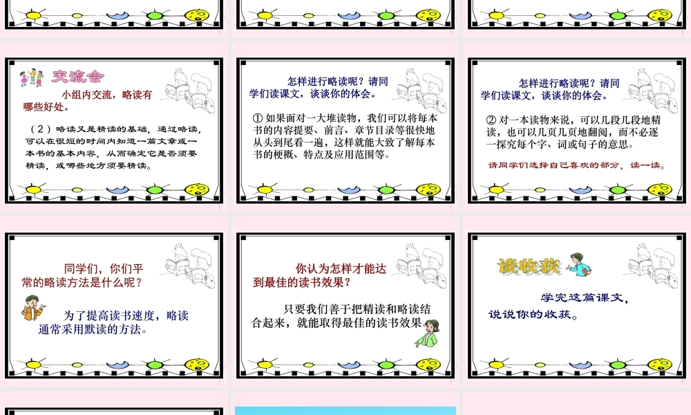 五年级语文下册 第三单元 第13课《精读与略读》课件 苏教版-苏教版小学五年级下册语文课件