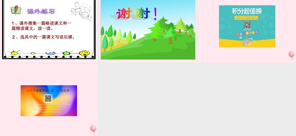 五年级语文下册 第三单元 第13课《精读与略读》课件 苏教版-苏教版小学五年级下册语文课件